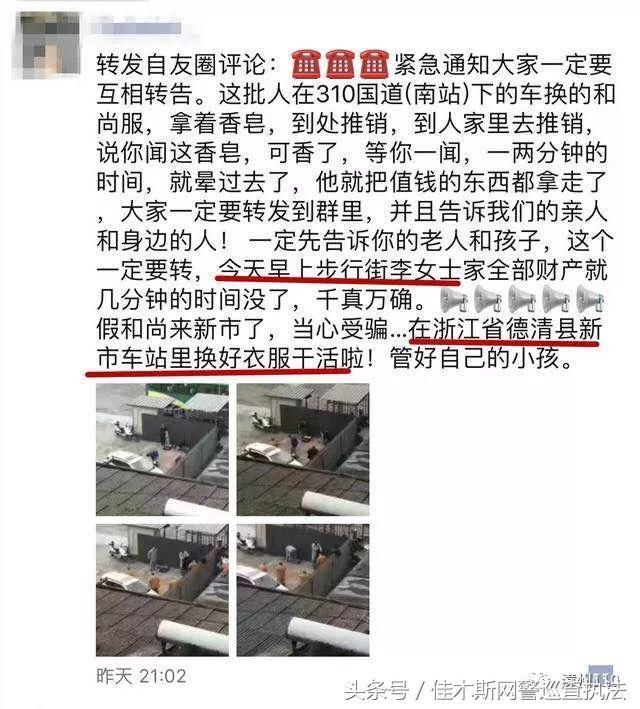 辟谣“有人穿和尚服推销香皂,闻一下就被迷晕”这是真的吗?