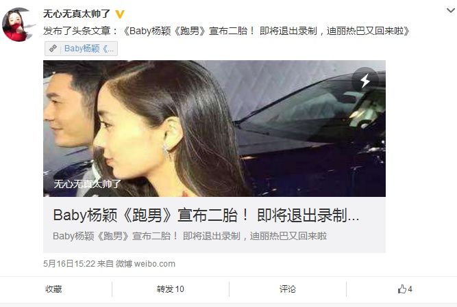 杨颖二胎消息被证实!黄晓明吐槽背后辛酸事，赵薇第一个送祝福