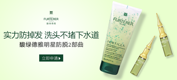 【众测热品】精油护发:馥绿德雅明星防脱2部曲(洗发露+精华液)