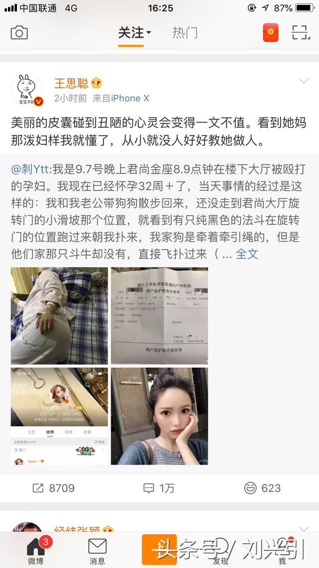 时尚红人街头殴打孕妇 遭王思聪微博痛批