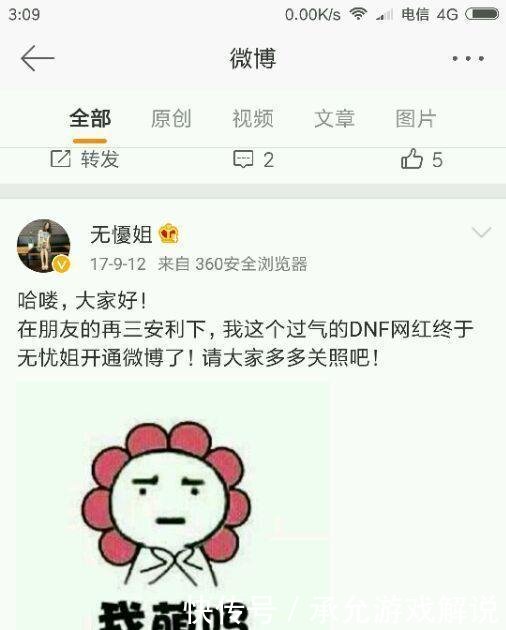 DNF 官网发布虚假公告 无忧姐被爆7年前离职 勇士们这次真怒了!