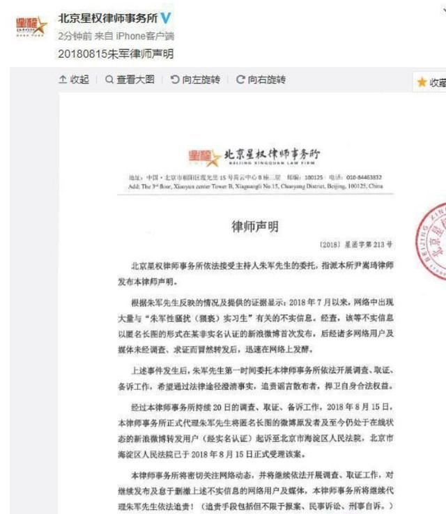 朱军回应性侵传闻，受害人称：有人要我删除微博，让人细思极恐！