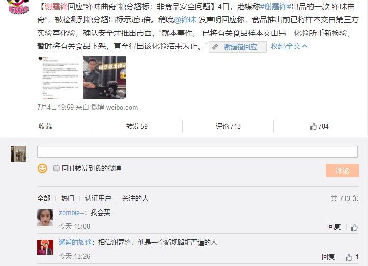 谢霆锋发文回应锋味曲奇事件，否认存在安全问题，网友却不买账