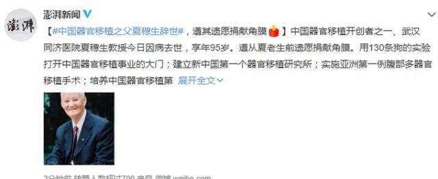 中国器官移植手术开创者之一“夏穗生”去世，到最后还这么伟大！