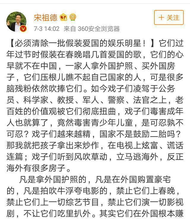 宋祖德这料爆的好，这些明星原来都伪爱国，一长名单让人心寒