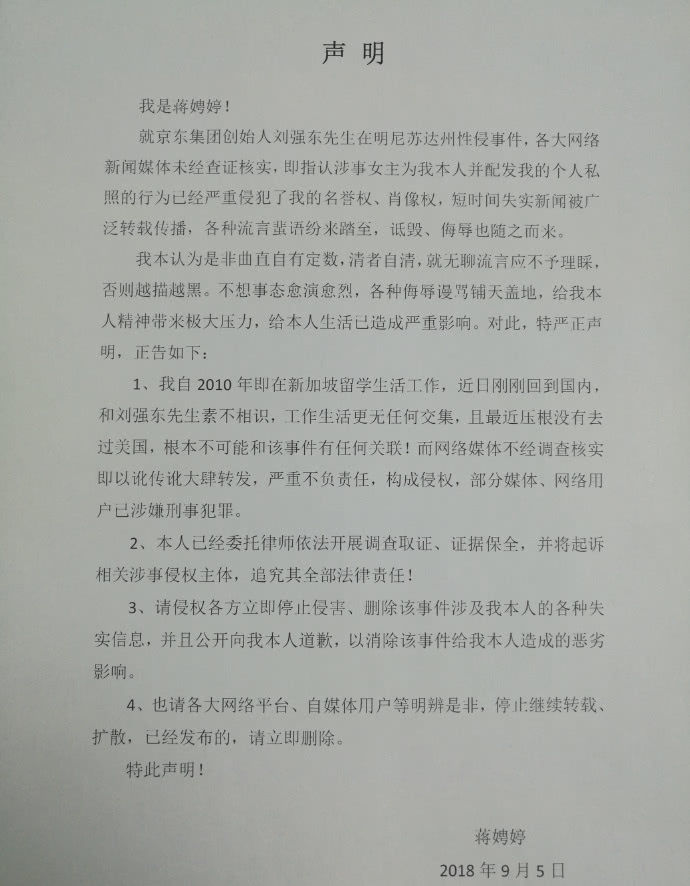 蒋娉婷近日终发声明做回应，微博涨50万粉丝，却还抱怨微博故障