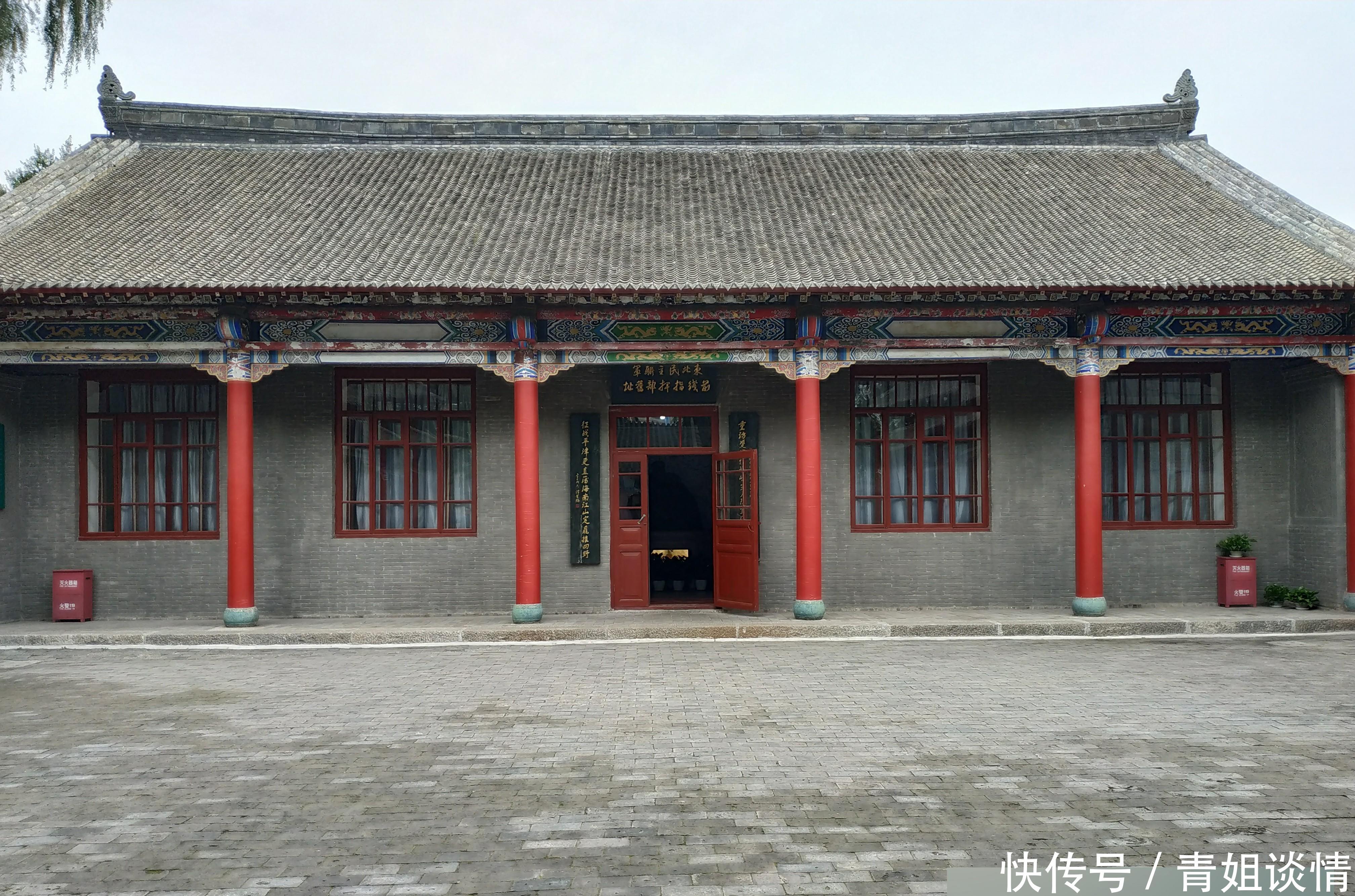 东北第四野战军指挥部遗址