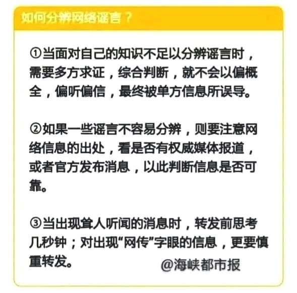 谣言，原来是这样炮制出来的!你是否被谣言困扰?