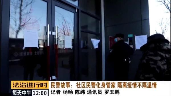  『管家』北京疫情防控一线：片儿警当管家，隔离疫情不隔温情