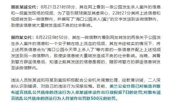 净网2018网警辟谣：网传“丽水白云山公园发生一起凶杀案”系谣言