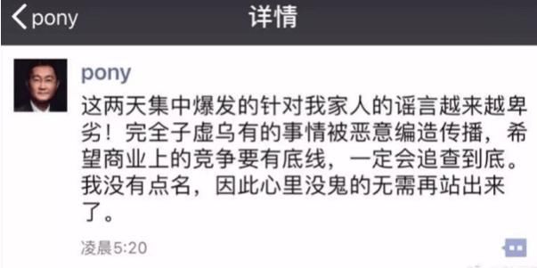 马化腾对王思聪表白女儿一事作出回应，马总发朋友圈的时间亮了！