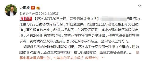 宋祖德曝光范冰冰最新动向，调侃其工作室！袁立5个字表明态度