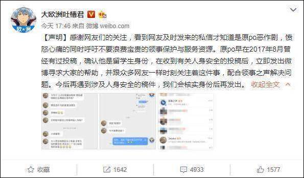 传谣留学生遭邪教死亡威胁 ＂吐槽君＂家族被封号