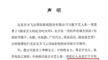 东方云飞单方面开除朱一龙工作室成员, 吃相未