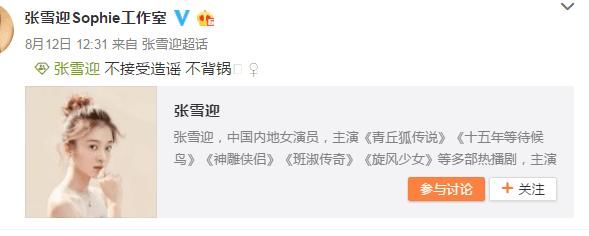 杨紫分手，张雪迎工作室出面澄清小三风波，杨紫力挺表示与其无关