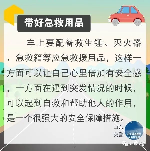  返程：返程高峰即将来袭！山东交警为您送上出行安全攻略~