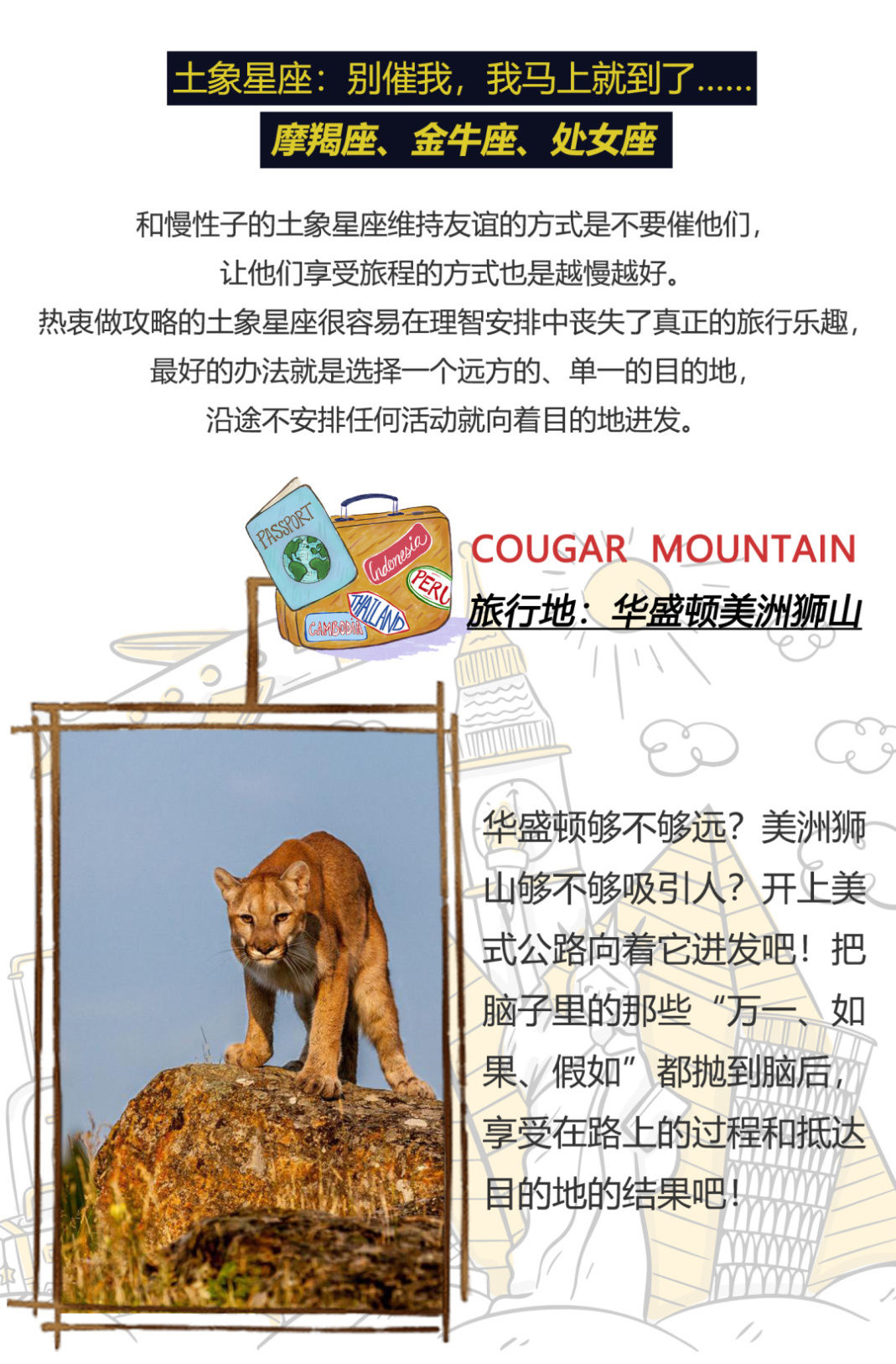 国庆来临，为十二星座推荐最适合你的旅行目的地