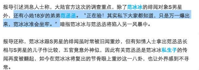 范冰冰曝即将复出，而台媒称官方要查范冰冰范丞丞DNA揭身世谜团