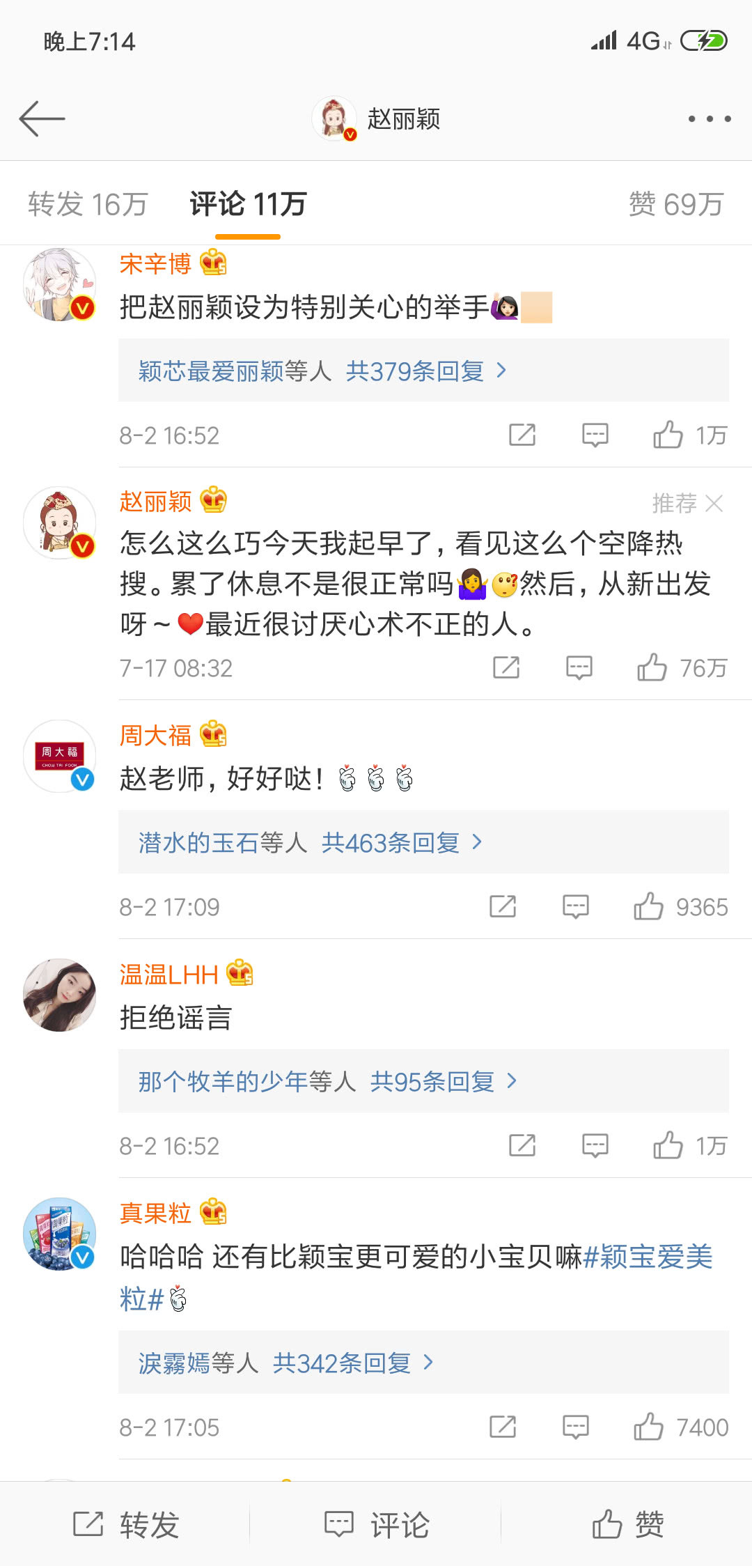 赵丽颖怀孕属实吗?中国第一狗仔卓伟牛吹大了!