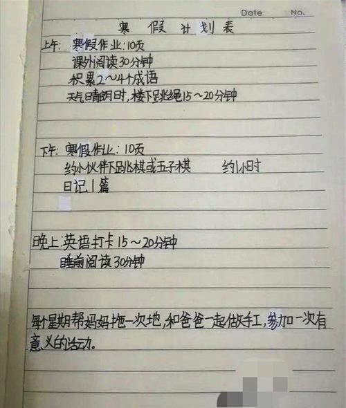 『孩子的自我』小学生寒假计划表火了,从早到晚满满当当,网友我的假期白过了