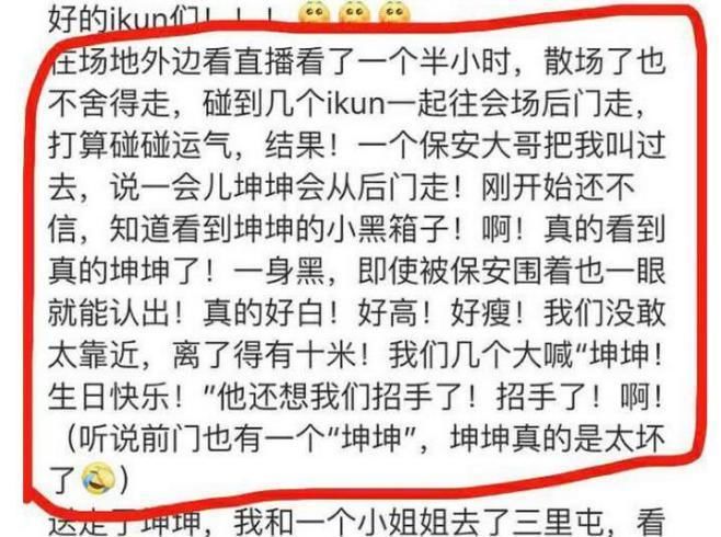 网友投诉蔡徐坤生日会找替身:假的前门应付粉丝，真的从后门跑了