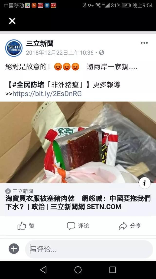 气愤！台湾绿营借非洲猪瘟操弄“反中”，连淘宝也躺枪