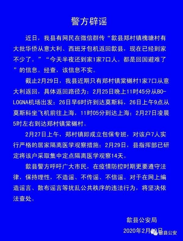 歙县■谣言又来！大批华侨包机从国外回安徽？假的！