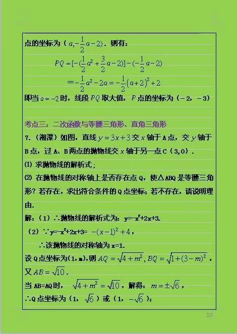 中考数学试卷第25题与二次函数有关,此类题目一般都是压轴题 - 行者 - wangkeqin 的博客 中考数学试卷第25题与二次函数有关,此类题目一般都是压轴题 - 行者 - wangkeqin 的博客