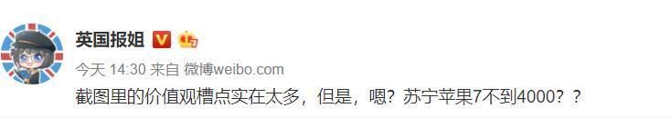 ＂用低于4000手机都是屌丝＂事件持续发酵 官方机智回应