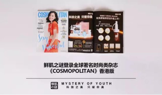 国东启带领鲜肌之谜登陆《COSMOPOLITAN》