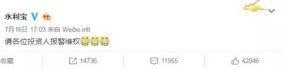 P2P平台陆续“爆雷” 官博喊话报警抓老板：令人窒息的操作……