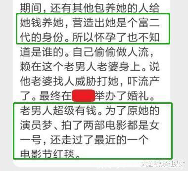 网曝某女星黑历史: 初中毕业装白富美, 骗孕傍大14岁富豪