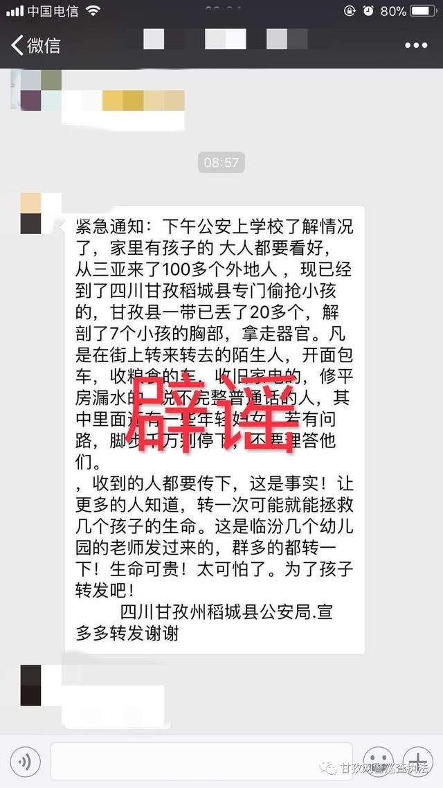 净网2018关于对微信传发 “紧急通知” 的辟谣