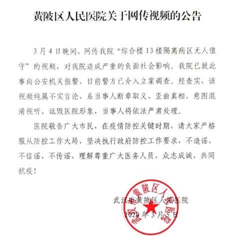 隔离病区无人值守？不实言论