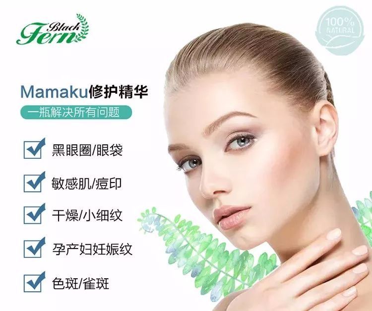 新西兰天然野生黑蕨修护精华，超强补水无刺激，敏感肌肤和孕产妇