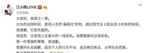  发微：江一燕发微博道歉：心态失衡，忘记了本职，今后做一个朴实的人