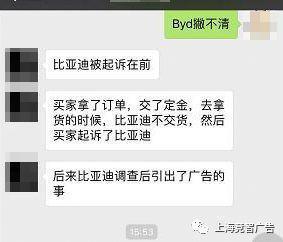 比亚迪广告奇案涉事方深度爆料:真相面前BYD别装象
