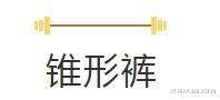  喇叭裤■别再穿小黑裤了，2020年春夏这3条裤子更显瘦，120斤秒变90斤