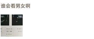 心好累，90%的孕妈妈居然都活在不靠谱的谣言中！