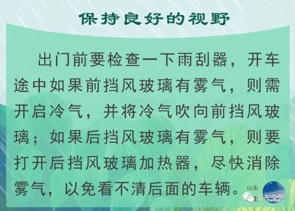 预警！下周全省大范围降雨，山东交警提醒您注意出行安全