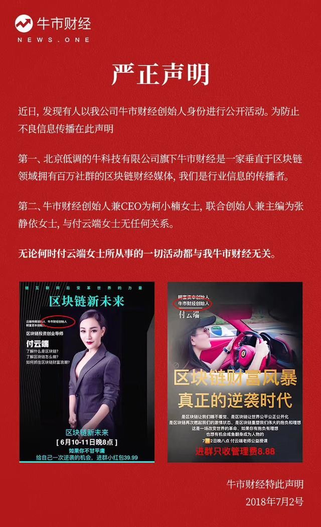牛道消息：牛市财经创始人被假冒，创始人柯南朋友圈发文澄清