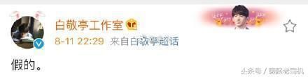 网曝白敬亭与岑宁儿恋情，工作室回应两个字笑翻网友