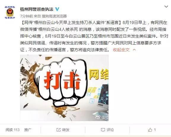 辟谣｜网传“梧州白云山4人被杀死” 的消息是谣言！