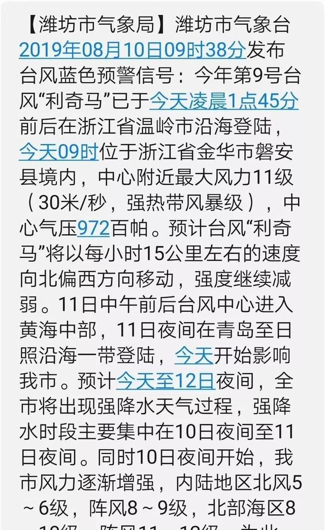 紧急扩散！台风提前袭山东！潍坊今晚将迎来强降水，水库提前泄洪