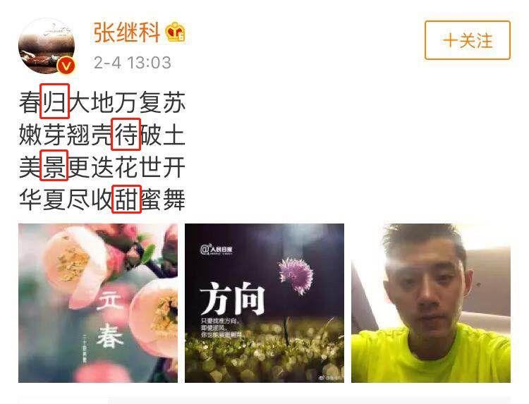 张继科深夜发文,表明分手事实,网友:开始就知道结局的爱情