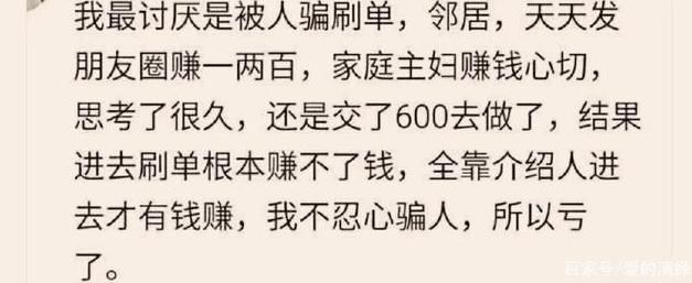 被人骗财，骗心是那种痛心的领悟?网友:淘宝刷单600元没了