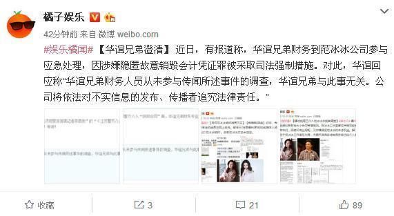 华谊兄弟澄清:与范冰冰公司无关，将依法追究造谣者责任!