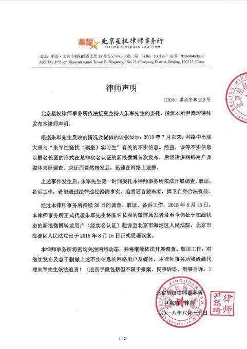 朱军终发律师信追责，但他第一时间做的事却引起网友强烈吐槽！