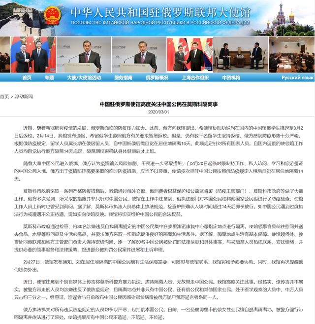 留学人员■「辟谣」80名中国公民在俄隔离遭虐待？中国驻俄罗斯大使馆：不实