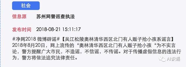 今日识谣Top3：近日苏州吴江区松陵奥林清华西区北门有人贩子抢小